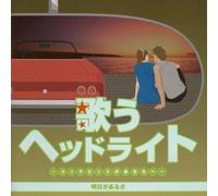 Various Artists - Utau Headlight