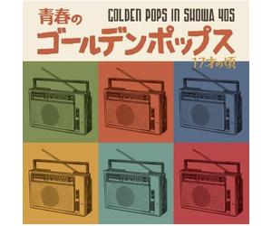 Various Artists - When I Was 17 Golden Pop of Youth [Import]