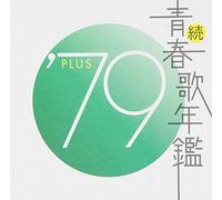 Various Artists - Zoku Seishunka Nenkan 1979