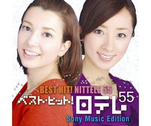 Various - Best Hit Nittele 55 Sony Musi [Import]