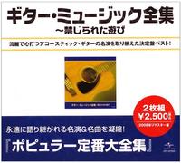 Various - Bet of Mood Guitar [2cd] [Rema [Import]