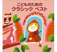 Various - Colezo Kodomo Tame No CLAS [Import]