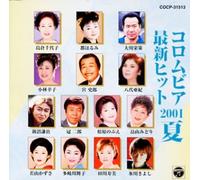 Various - Columbia Saishin Hit2001summer [Import]