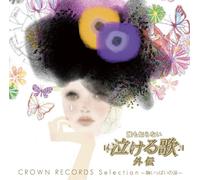 Various - Dare Mo Shiranai Nakeru Uta GA [Import]