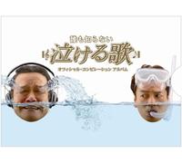 Various - Daremo Shiranai Nakeru Uta [2c [Import]