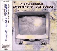 Various - Densetsuno TV Dorama Theme 2