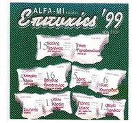 Various – EPYTUXIES ï99-V/A – CD