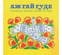 Even The Forest Hums : Ukrainian Sonic Archives 1971-1996