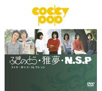 Various-Fukinotou Gamu N.S.P Cocky Pop Collection [Edizione: Giappone] [Import]