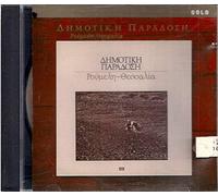 Various Greek artists - Dimotiki Paradosi - Roumelis Thessalias [CD]