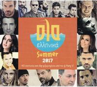 Various Greek Artists - Ola Ellinika Summer 2017 [CD]