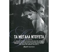 Various (Greek compilation) - Ta megala dueta (3CD BOX SET)