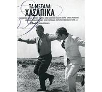Various (Greek compilation) - Ta megala hasapika (3CD BOX SET)