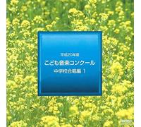 Various - Heisei 20 Nendo Kodomo Ongaku [Import]