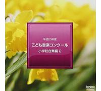 Various - Heisei 20 Nendo Kodomo Ongaku [Import]