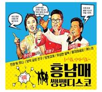 VARIOUS - Heung Brother And Sister - Disco (2Cd)