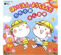 Various - Hoikuen Youchien de Utau Uta [Import]