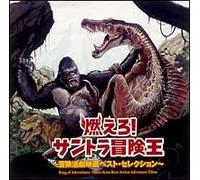 Various - King of Adventures [Import]