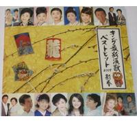 Various - King Saishin Enka Best Hit 200 [Import]