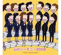 Various - Kokorono Harmony 2008 Best Col [Import]