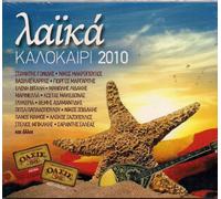 VARIOUS - LAIKA KALOKAIRI 2010 - VARIOUS