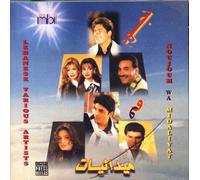 Various [Lebanese Artists] - Noujoum Wa Midaliyat