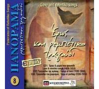 Various - Love & Rembetico Songs