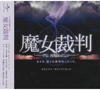 Various - Majo Saiban Original Soundtrac [Import]