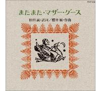 Various - MATA Mother Goose [Import]