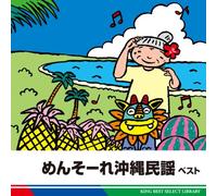 Various - Mensore Okinawa Minyo Best [Import]