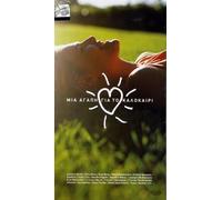 Various - Mia agapi gia to kalokeri (4CD BOX SET / 81 SONGS / HARDCOVER)