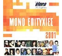 Various – Mono Epitixies 2001 – CD