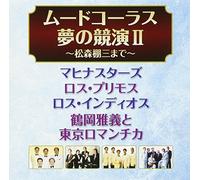 Various - Mood Chorus Yume No Kyoen 2 [Import]