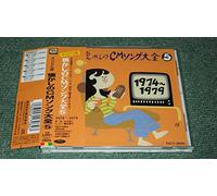 Various - Natsukashi No Cm Song Taizen 5 [Import]