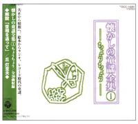 Various - Natsukashi No Doyo Zenshuu 1 [Import]