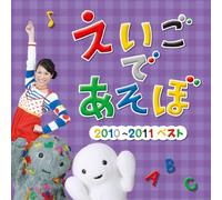Various - NHK Eigo de Asobo 2010-2011 [Import]