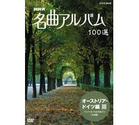 (Various) - Nhk Meikyoku Album 100 Sen Austria G [Edizione: Giappone]