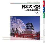 Various - Nihon No Minyou-Aomori, Iwate H [Import]