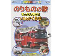 (Various) - Norimono No Uta -Motto Shiritai Iron [Edizione: Giappone]