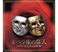 Various - Phantom of The Opera [Import]