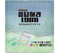 Various - Reply 1988 Soundtrack Part 2