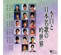 Various - Rihaku [Kanshi] Nihon Meika No