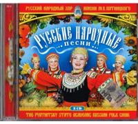 Various - Russkie narodnye pesni. Russkij Narodnyj khor imeni M.E. Pjatnitskogo. (2 CD). Russian folk songs. Piatnitsky choir.