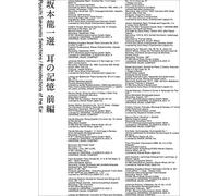 VARIOUS - Ryuichi Sakamoto Selections/Recollectionis Of His Ear (Booklet)