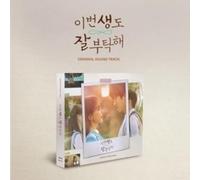 Various - See You in My 19th Life - Inkl. Photobook