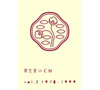 Various-Shiseido No Cm Vol.2 1978-1999 [Edizione: Giappone] [Import]