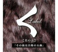 Various - Sonoatowa Goro No Gokyoku [Import]