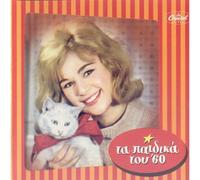 Various - Ta pedika tou '60