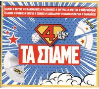 Various - Ta Spame no4 / Laiko mix (GREEK MUSIC NON STOP MIXED COMPILATION)