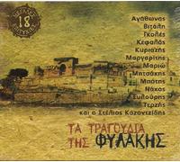 Various - Ta Tragoudia Tis Filakis